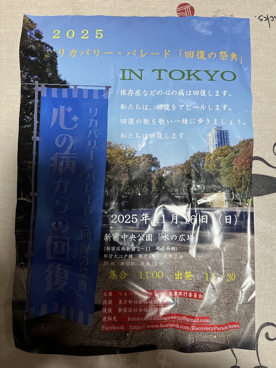 リカバリーパレード